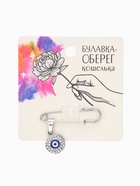 Булавка-оберег «Медальон» глаз, 3.5 см, бело-синяя в серебре - Фото 5