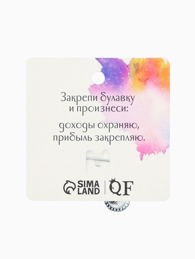 Булавка-оберег «Медальон», глаз, 3.5 см, бело-синяя в серебре