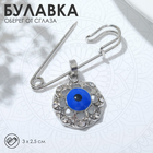 Булавка-оберег «Мандала» глазок, 3 см, цвет синий в серебре - фото 11970459