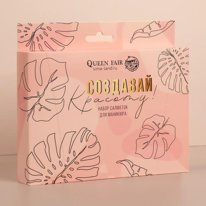 Салфетки для маникюра «Создавай красоту», безворсовые, плотные, 560 шт, 6 × 4 см, в картонной коробке 24495