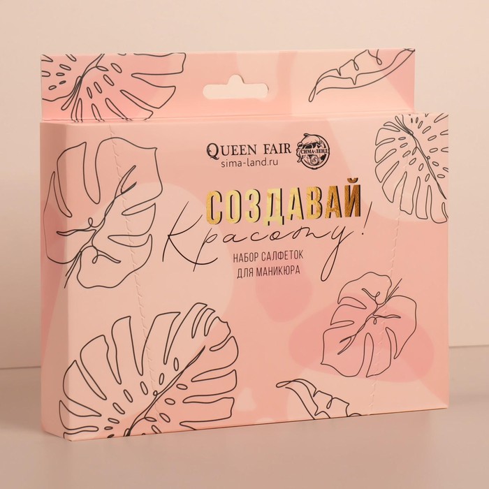 Салфетки для маникюра «Создавай красоту», безворсовые, плотные, 560 шт, 6 × 4 см, в картонной коробке 24495