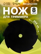 Нож для триммера ТУНДРА, 8 зубьев, 255×25.4×1.4 мм 6910124 - фото 14737216