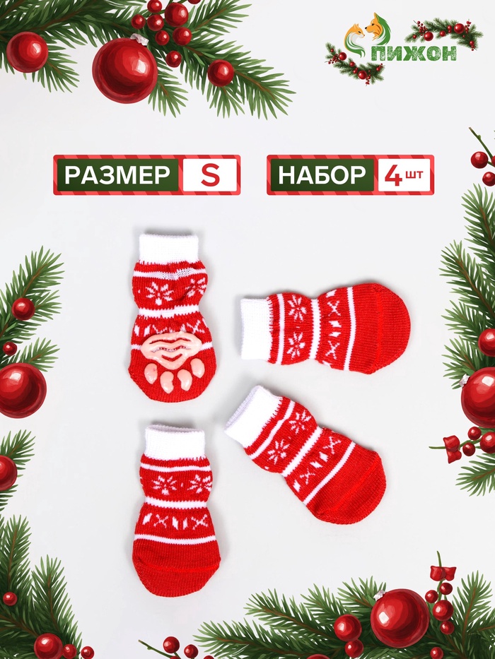 Носки нескользящие «Снежинки», S (2.5/3.5×6 см), набор 4 шт. - Фото 1