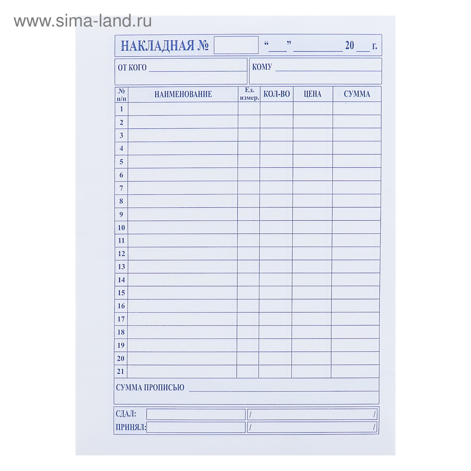 Бланк «Накладная» А5, 100 Листов, Самокопирующаяся, Двухслойная.