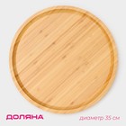 Блюдо для подачи Доляна Striata, d=35 см, бамбук - фото 23917620