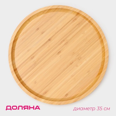 Блюдо для подачи Доляна Striata, d=35 см, бамбук