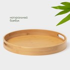 Поднос с ручками Striata, d=40 см, бамбук - Фото 2