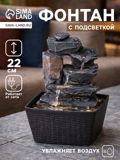 Фонтан настольный «Скалистый ручей», 13×12×22 см, с подсветкой