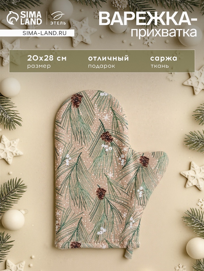 Варежка-прихватка новогодняя Spruce branches 20×28 см, 100% хлопок, саржа 190 г/м², ватин 250 г/м² - Фото 1