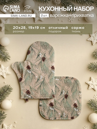 Набор Spruce branches Варежка-прихватка новогодняя 20×28 см, прихватка 19×19 см, 100% хл, ватин 250 г/м²