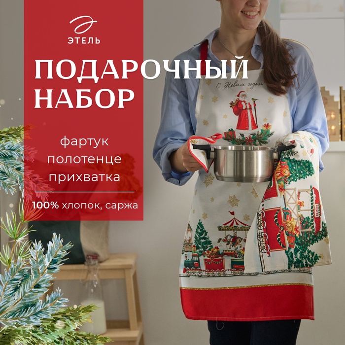 Набор подарочный новогодний Этель Новогодняя ярмарка, фартук, полотенце, прихватка