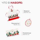 Набор подарочный новогодний "Этель" Новогодняя ярмарка, фартук, полотенце, прихватка 7349017 - фото 13103396