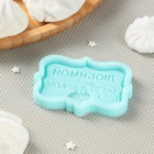 Силиконовый молд «Любимой мамочке», 6,5×4,2×0,6 см, цвет бирюзовый - Фото 3