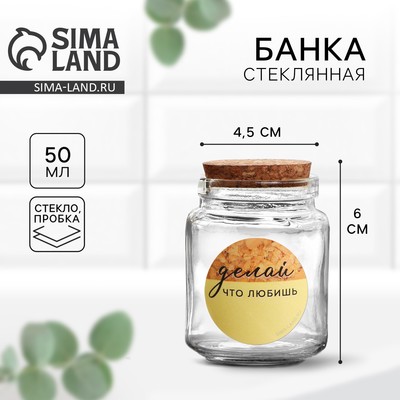 Банка для хранения сыпучих продуктов и круп «Делай», 50 мл