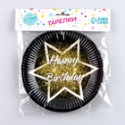 Тарелка бумажная «С Днём Рождения», звезда, набор 6 шт. - Фото 5