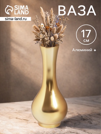 Ваза «Леон», 7×7×17 см, алюминий