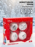 Ёлочные шары под раскраску на новый год «Принцессы», 4 шт., d=5.5 см, набор для творчества - Фото 1