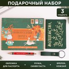 Набор «Новогодняя почта»: обложка для паспорта, брелок и ручка пластик - фото 3667669