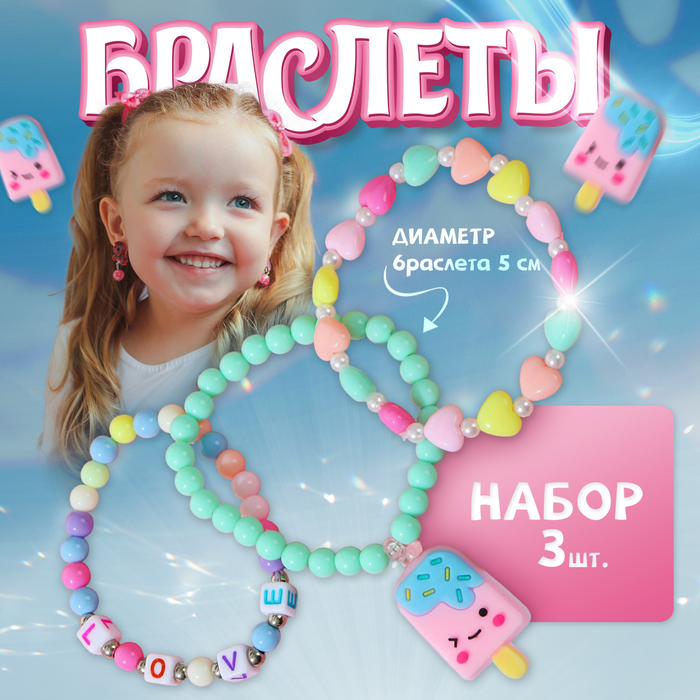 

Набор детских браслетов «Выбражулька» эскимо, цветные