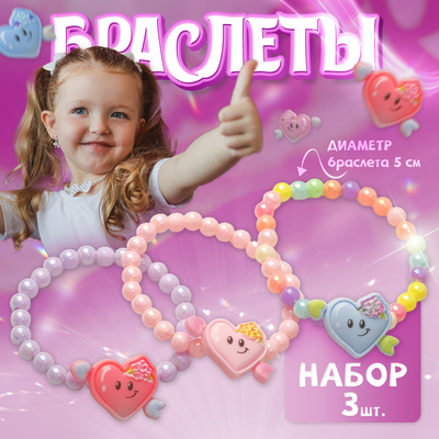 Набор детских браслетов «Выбражулька» сердца, d=5 см. цветные