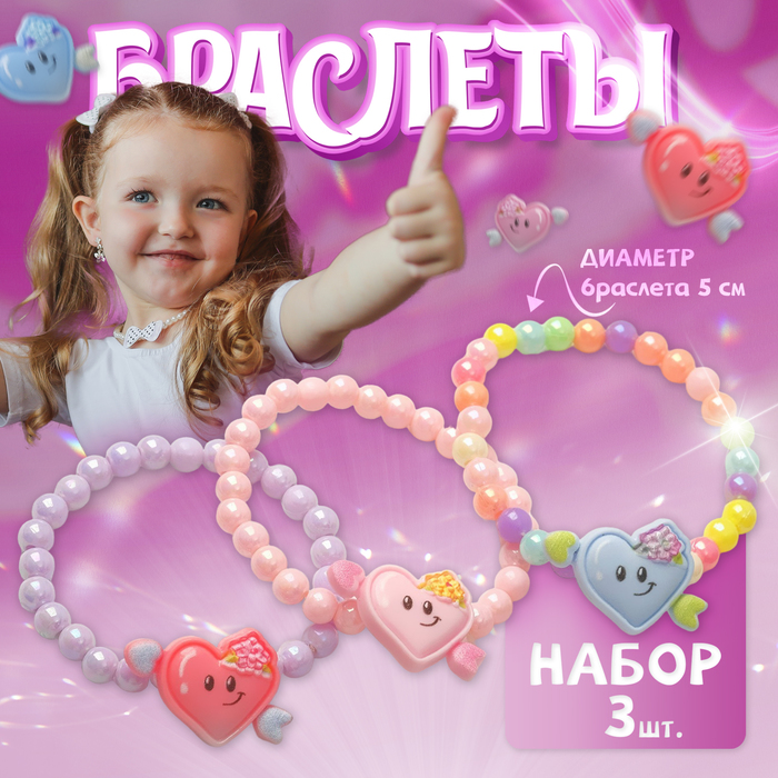 Набор детских браслетов «Выбражулька» сердца, d=5 см. цветные