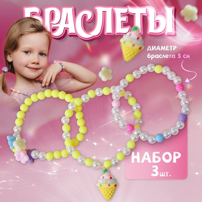 Набор детских браслетов «Выбражулька. Мороженое», 3 шт. цветные