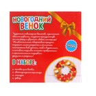 Набор для творчества «Новогодний венок своими руками» - Фото 4