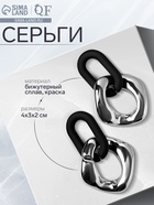 Серьги металл «Цепь» геометрия, 2 звена, цвет серебристо-чёрный 6943923 - фото 14563946