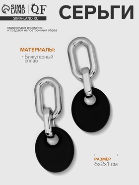 Серьги металл «Цепь» диск, 3 звена, цвет серебристо-чёрный 6943927