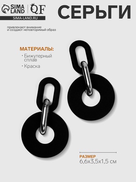 Серьги металл «Цепь» кольца, 3 звена, цвет серебристо-чёрный 6943929