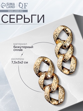 Серьги металл «Цепь» рептилия,3 звена, цвет золото 6943933