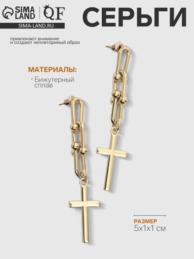 Серьги металл «Цепь» с крестиком, три звена, цвет золото 6943934
