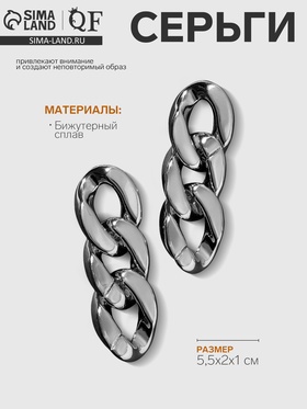 Серьги металл «Цепь» диагональные звенья, цвет серебро 6976601