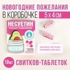 Пожелания в коробочке «Несуетин», 10 свитков 6999239 - фото 9420332