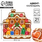 Адвент календарь новогодний «Пряник», 40.7×42 см - Фото 1