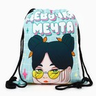 Мешок для обуви «Девочка-мечта» (текстиль) 41×34 см - Фото 8