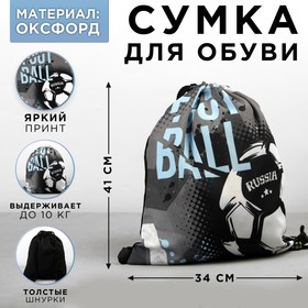 Сумка для обуви «Football»,текстиль, размер 41х34х0,5 см
