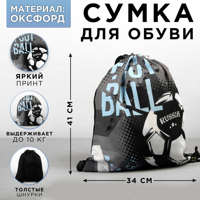 Сумка для обуви «Football»,текстиль, размер 41х34х0,5 см - Фото 1