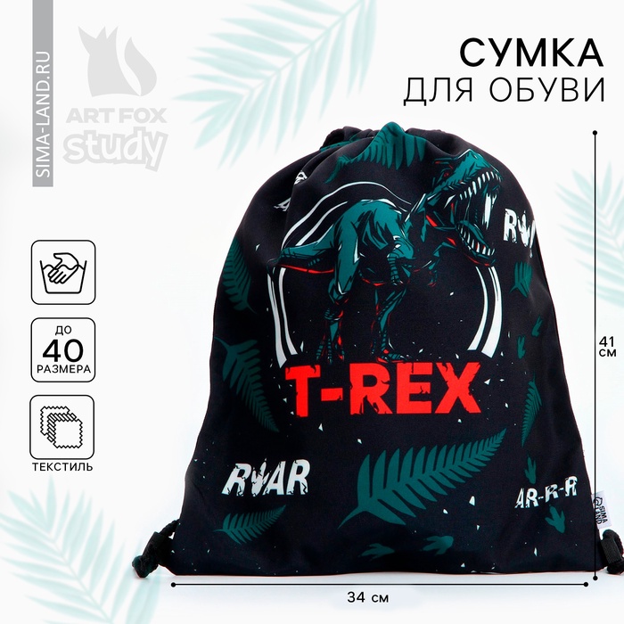 Мешок для обуви, T-REX, (текстиль) 41×34 см - Фото 1