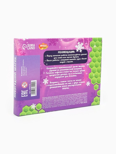 Свечи из вощины «Новый год! Шарик», набор для творчества