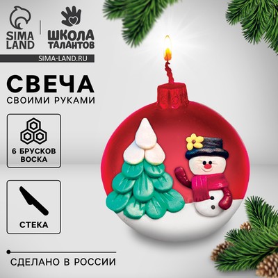 Новогодний набор для творчества. Слепи свечу «Новый год! Ёлочный шар»