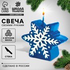 Набор для творчества. Слепи свечу «Волшебная снежинка» - фото 318675334