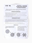 Свеча своими руками на новый год «Волшебная снежинка», набор для творчества - Фото 2