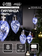 УЦЕНКА Гирлянда «Нить», 3 м, с насадками «Лампочки шишки», IP20, 80 LED, 220 В, 8 режимов, прозрачная нить, свечение белое - Фото 1