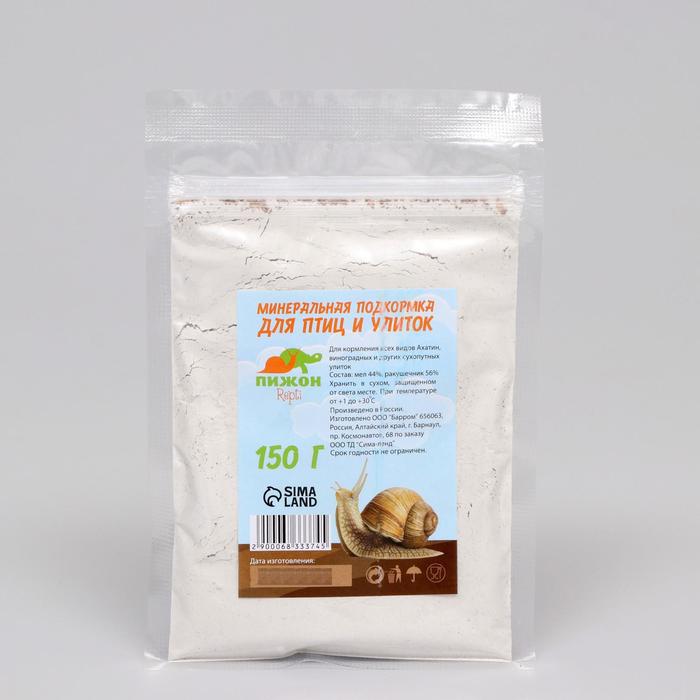 Минеральная подкормка «Пижон» для птиц и улиток, пакет, 150 г - Фото 1