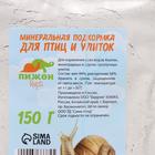 Минеральная подкормка «Пижон» для птиц и улиток, пакет, 150 г - Фото 2