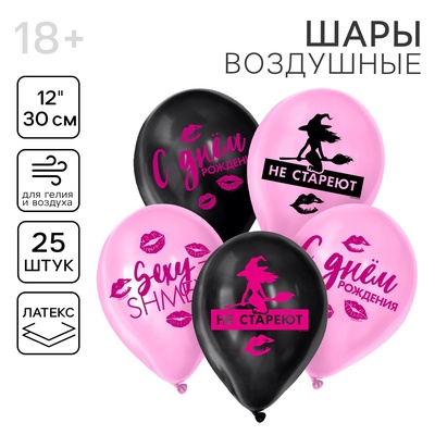 Воздушные шары латексные 12" «С днем рождения», 25 шт., 18+