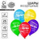 Воздушные шары латексные 12" «С приездом», 25 шт. - Фото 1