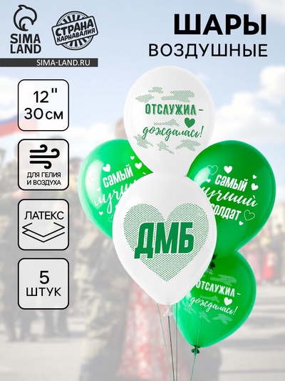 Воздушные шары латексные 12" «Лучший солдат», 5 шт.