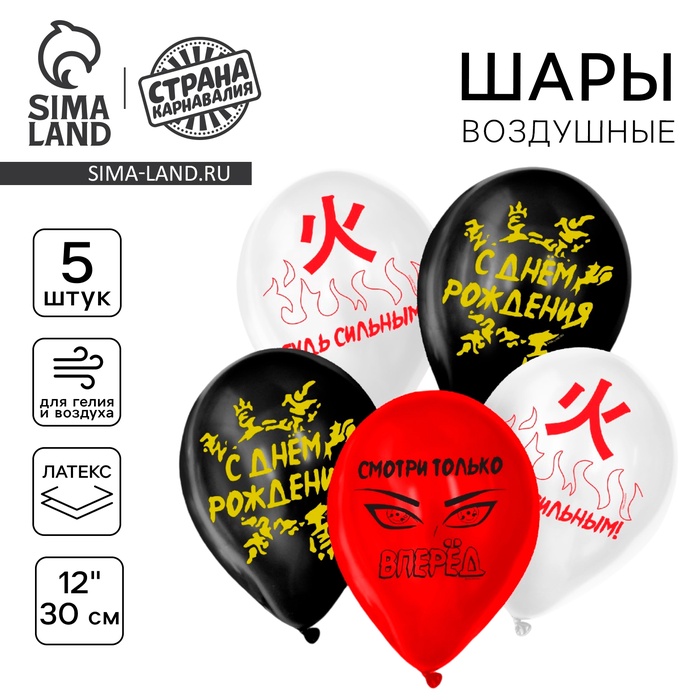 Воздушные шары латексные 12" «Смотри только вперед», 5 шт. - Фото 1